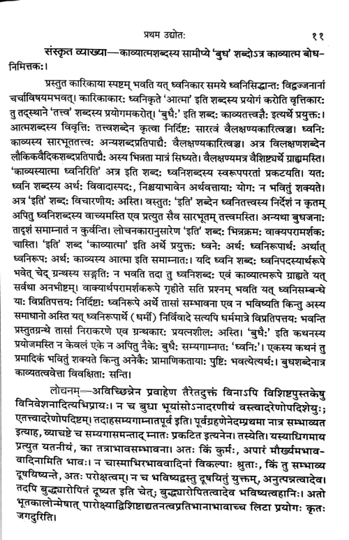 Dhvanyalok Pratham Udyot only